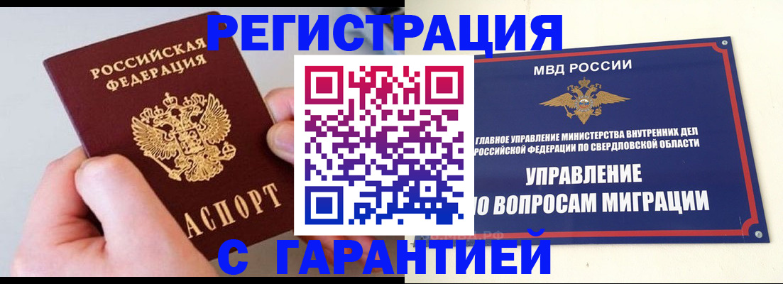 прописка законно в Магнитогорске