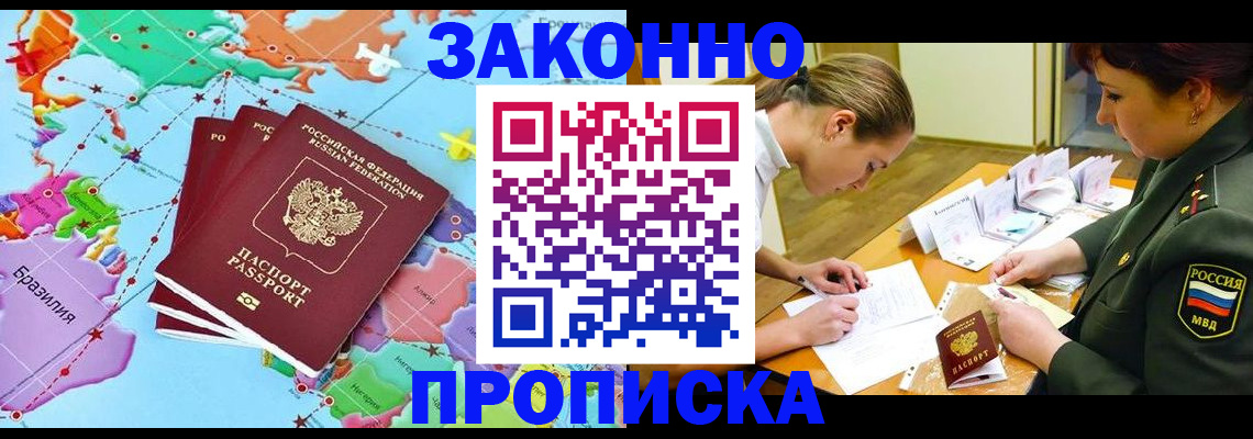 прописка гарантия в Магнитогорске