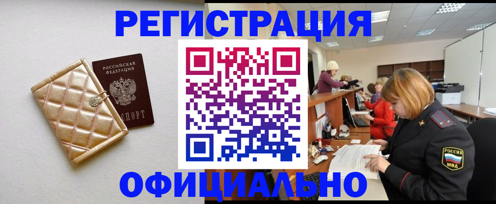 прописка поиск в Магнитогорске
